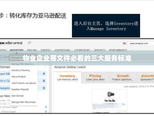 物业企业寄文件必看的三大服务标准