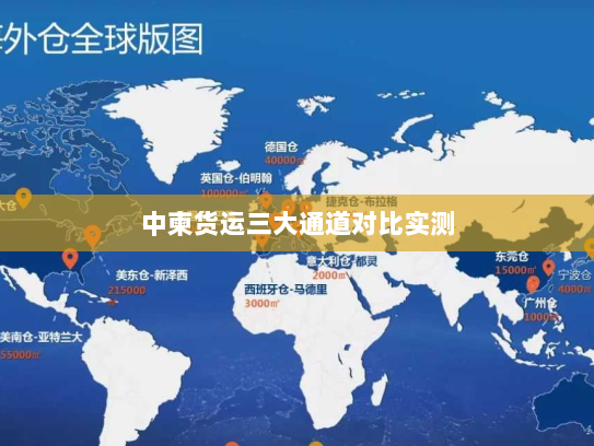 中柬货运三大通道对比实测 中柬货运三大通道对比实测