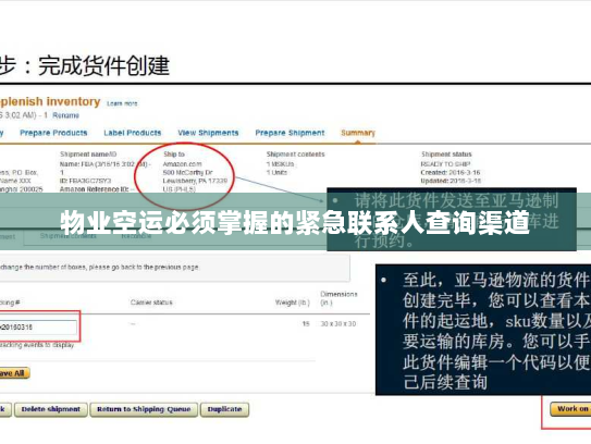 物业空运必须掌握的紧急联系人查询渠道 物业空运必须掌握的紧急联系人查询渠道