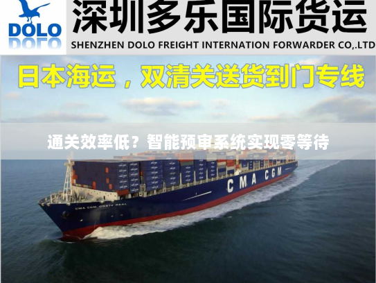 通关效率低?智能预审系统实现零等待 通关效率低?智能预审系统实现零等待