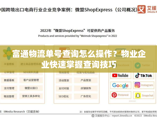 富通物流单号查询怎么操作？物业企业快速掌握查询技巧