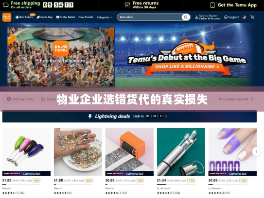 物业企业选错货代的真实损失 物业企业选错货代的真实损失