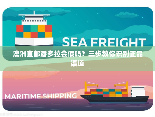 澳洲直邮潘多拉会假吗？三步教你识别正品渠道