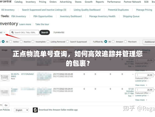 正点物流单号查询,如何高效追踪并管理您的包裹? 正点物流单号查询,如何高效追踪并管理您的包裹?