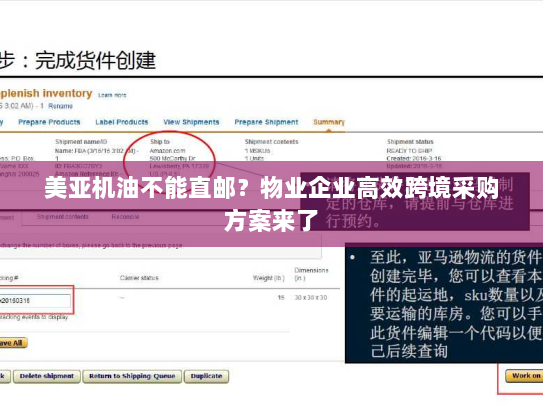 美亚机油不能直邮？物业企业高效跨境采购方案来了