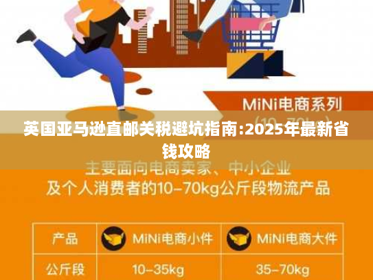 英国亚马逊直邮关税避坑指南:2025年最新省钱攻略 英国亚马逊直邮关税避坑指南:2025年最新省钱攻略