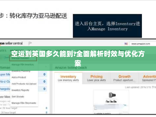 空运到英国多久能到?全面解析时效与优化方案 空运到英国多久能到?全面解析时效与优化方案