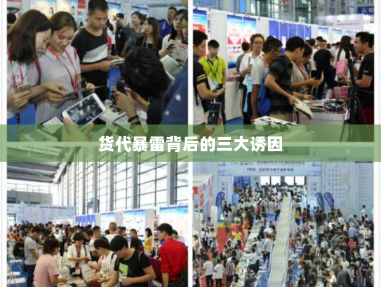 货代暴雷背后的三大诱因 货代暴雷背后的三大诱因