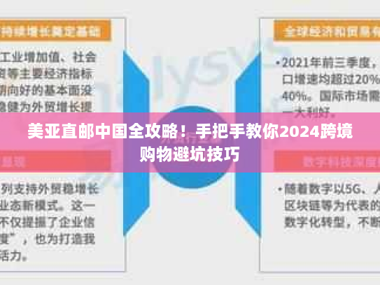 美亚直邮中国全攻略!手把手教你2024跨境购物避坑技巧 美亚直邮中国全攻略!手把手教你2024跨境购物避坑技巧