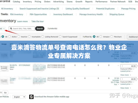 壹米滴答物流单号查询电话怎么找?物业企业专属解决方案 壹米滴答物流单号查询电话怎么找?物业企业专属解决方案