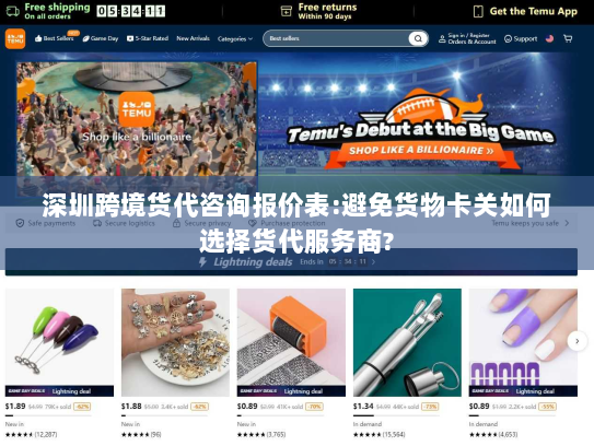 深圳跨境货代咨询报价表:避免货物卡关如何选择货代服务商? 深圳跨境货代咨询报价表:避免货物卡关如何选择货代服务商?