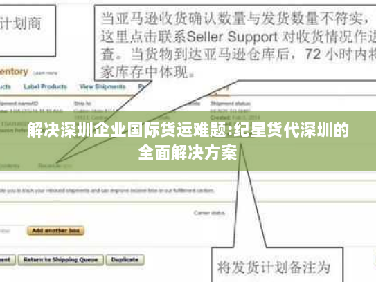 解决深圳企业国际货运难题:纪星货代深圳的全面解决方案