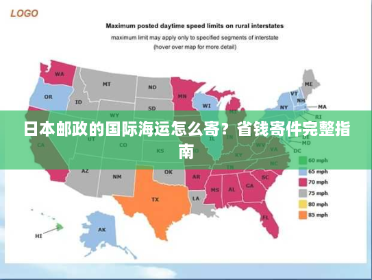 日本邮政的国际海运怎么寄?省钱寄件完整指南 日本邮政的国际海运怎么寄?省钱寄件完整指南