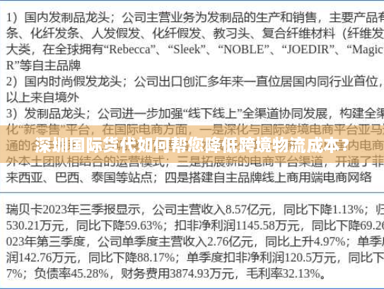 深圳国际货代如何帮您降低跨境物流成本？