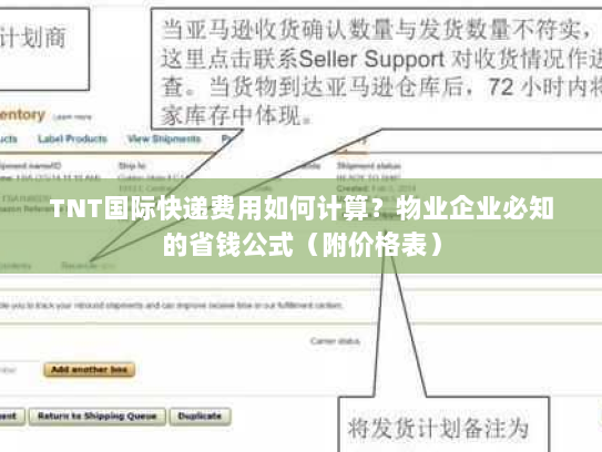 TNT国际快递费用如何计算?物业企业必知的省钱公式(附价格表) TNT国际快递费用如何计算?物业企业必知的省钱公式(附价格表)