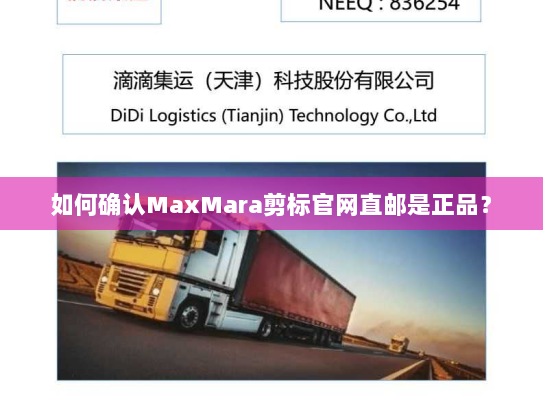 如何确认MaxMara剪标官网直邮是正品？