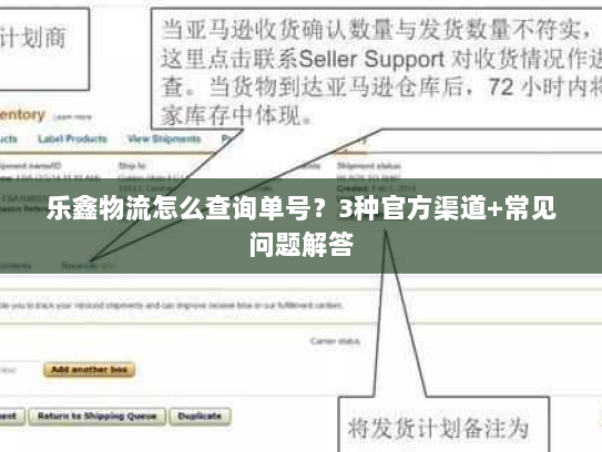 乐鑫物流怎么查询单号?3种官方渠道+常见问题解答 乐鑫物流怎么查询单号?3种官方渠道+常见问题解答