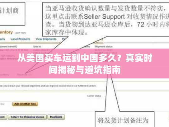 从美国买车运到中国多久？真实时间揭秘与避坑指南