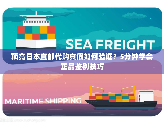 顶亮日本直邮代购真假如何验证?5分钟学会正品鉴别技巧 顶亮日本直邮代购真假如何验证?5分钟学会正品鉴别技巧