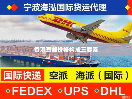 香港直邮价格构成三要素 香港直邮价格构成三要素