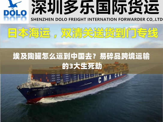 埃及陶罐怎么运到中国去?易碎品跨境运输的3大生死劫 埃及陶罐怎么运到中国去?易碎品跨境运输的3大生死劫