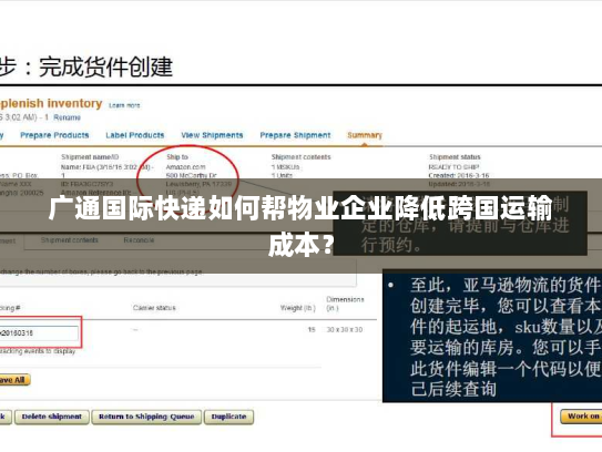广通国际快递如何帮物业企业降低跨国运输成本? 广通国际快递如何帮物业企业降低跨国运输成本?