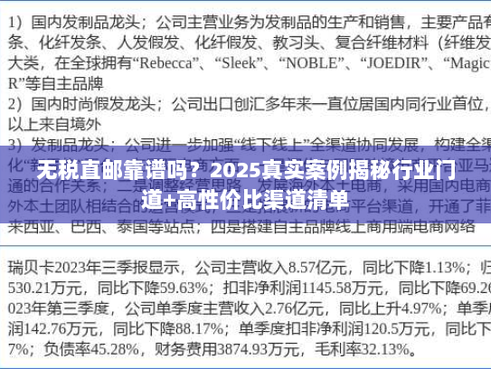 无税直邮靠谱吗？2025真实案例揭秘行业门道+高性价比渠道清单