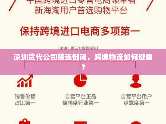 深圳货代公司接连倒闭，跨境物流如何避雷？