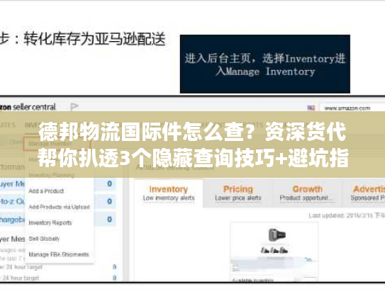 德邦物流国际件怎么查？资深货代帮你扒透3个隐藏查询技巧+避坑指南