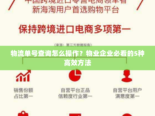 物流单号查询怎么操作?物业企业必看的5种高效方法 物流单号查询怎么操作?物业企业必看的5种高效方法