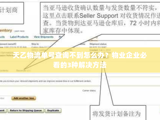 天乙物流单号查询不到怎么办?物业企业必看的3种解决方法 天乙物流单号查询不到怎么办?物业企业必看的3种解决方法