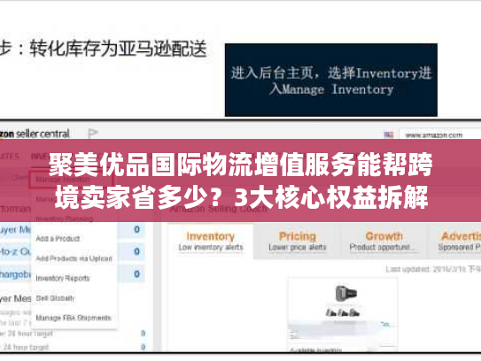 聚美优品国际物流增值服务能帮跨境卖家省多少？3大核心权益拆解