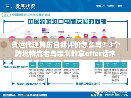 货运代理简历自我评价怎么写?3个跨境物流老鸟亲测的拿offer话术 货运代理简历自我评价怎么写?3个跨境物流老鸟亲测的拿offer话术
