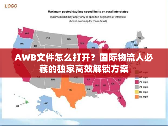 AWB文件怎么打开?国际物流人必藏的独家高效解锁方案 AWB文件怎么打开?国际物流人必藏的独家高效解锁方案