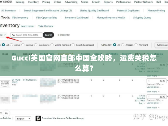 Gucci英国官网直邮中国全攻略,运费关税怎么算? Gucci英国官网直邮中国全攻略,运费关税怎么算?