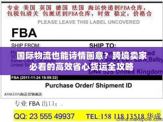 国际物流也能诗情画意?跨境卖家必看的高效省心货运全攻略 国际物流也能诗情画意?跨境卖家必看的高效省心货运全攻略