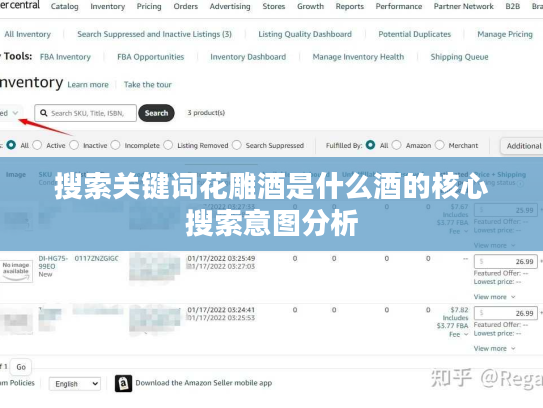 搜索关键词花雕酒是什么酒的核心搜索意图分析