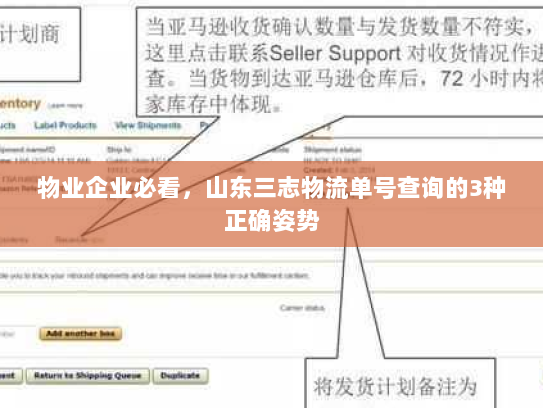 物业企业必看,山东三志物流单号查询的3种正确姿势 物业企业必看,山东三志物流单号查询的3种正确姿势