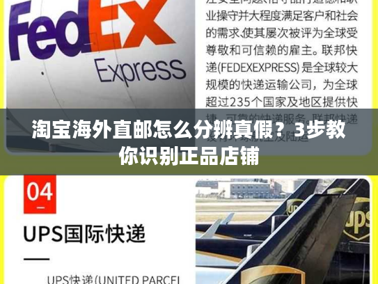淘宝海外直邮怎么分辨真假？3步教你识别正品店铺