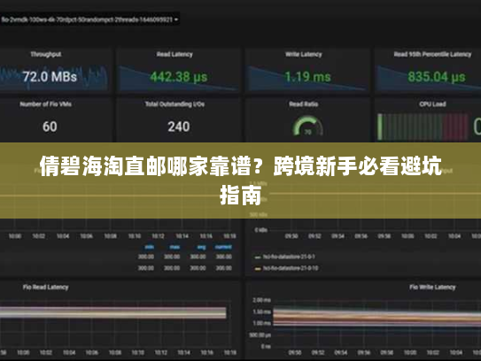 倩碧海淘直邮哪家靠谱?跨境新手必看避坑指南 倩碧海淘直邮哪家靠谱?跨境新手必看避坑指南