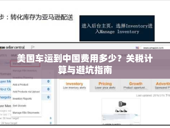 美国车运到中国费用多少？关税计算与避坑指南