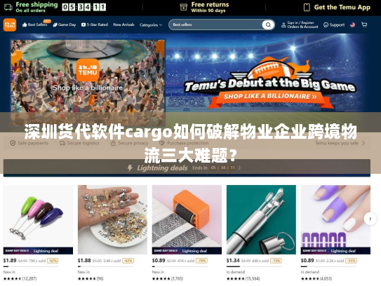 深圳货代软件cargo如何破解物业企业跨境物流三大难题? 深圳货代软件cargo如何破解物业企业跨境物流三大难题?