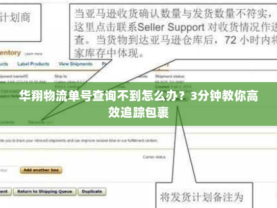华翔物流单号查询不到怎么办?3分钟教你高效追踪包裹 华翔物流单号查询不到怎么办?3分钟教你高效追踪包裹