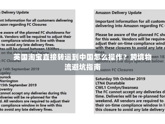 英国淘宝直接转运到中国怎么操作？跨境物流避坑指南