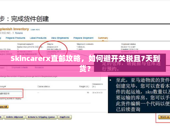 Skincarerx直邮攻略,如何避开关税且7天到货? Skincarerx直邮攻略,如何避开关税且7天到货?