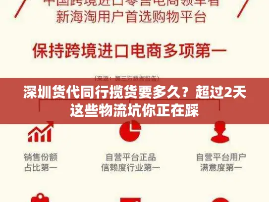 深圳货代同行揽货要多久？超过2天这些物流坑你正在踩