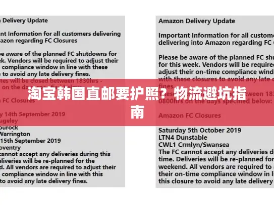 淘宝韩国直邮要护照？物流避坑指南