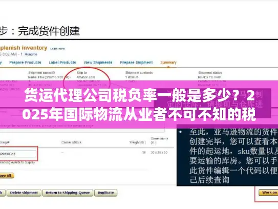 货运代理公司税负率一般是多少？2025年国际物流从业者不可不知的税负真相