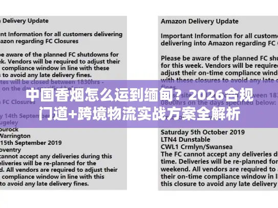 中国香烟怎么运到缅甸？2026合规门道+跨境物流实战方案全解析